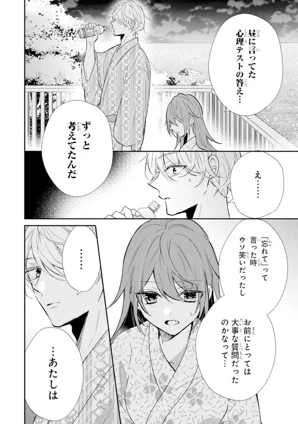 ページ 5 — 第11.3話