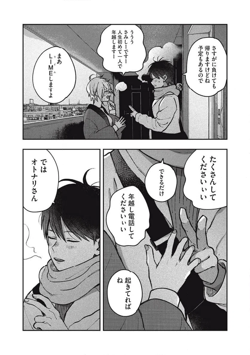 ページ 13 — 第23話