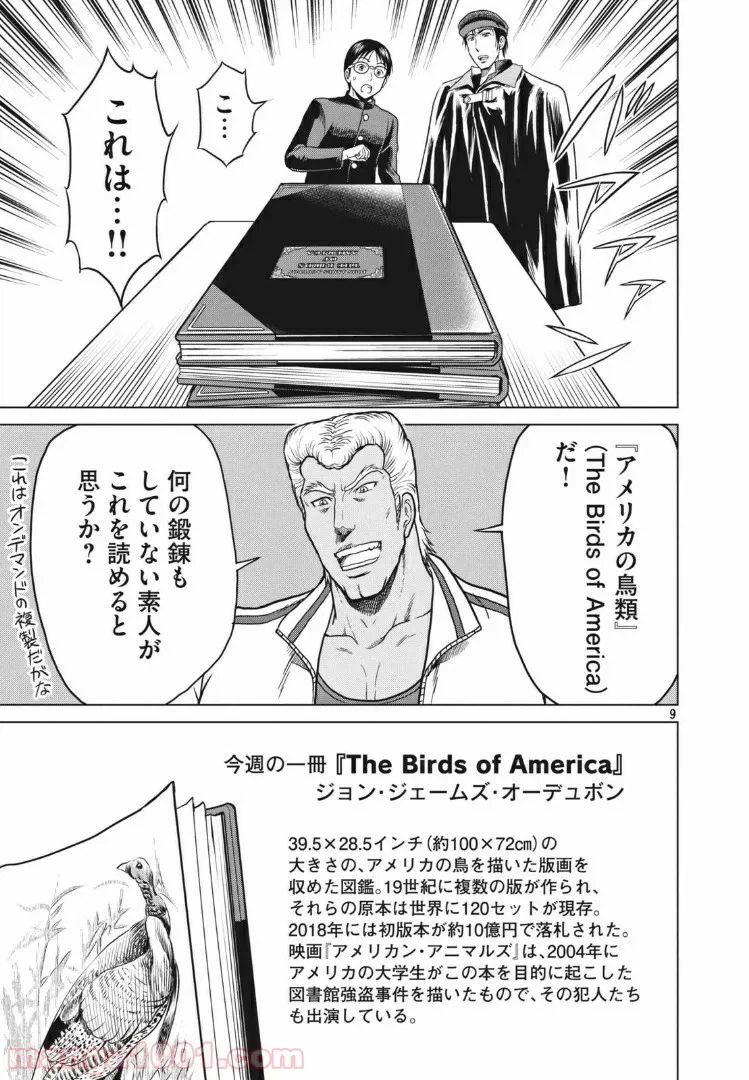 ページ 9 — 第13話