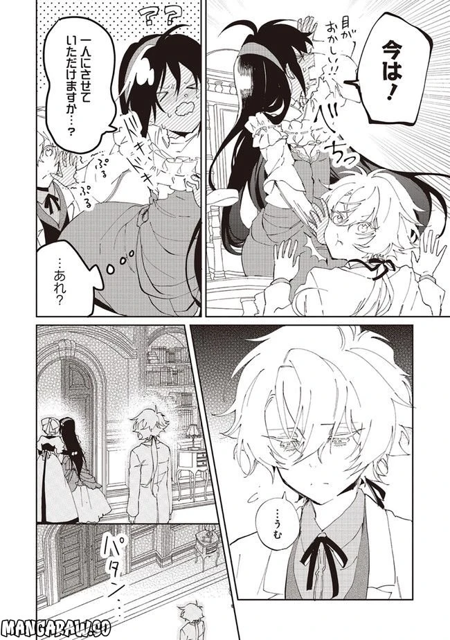 ページ 4 — 第10.4話