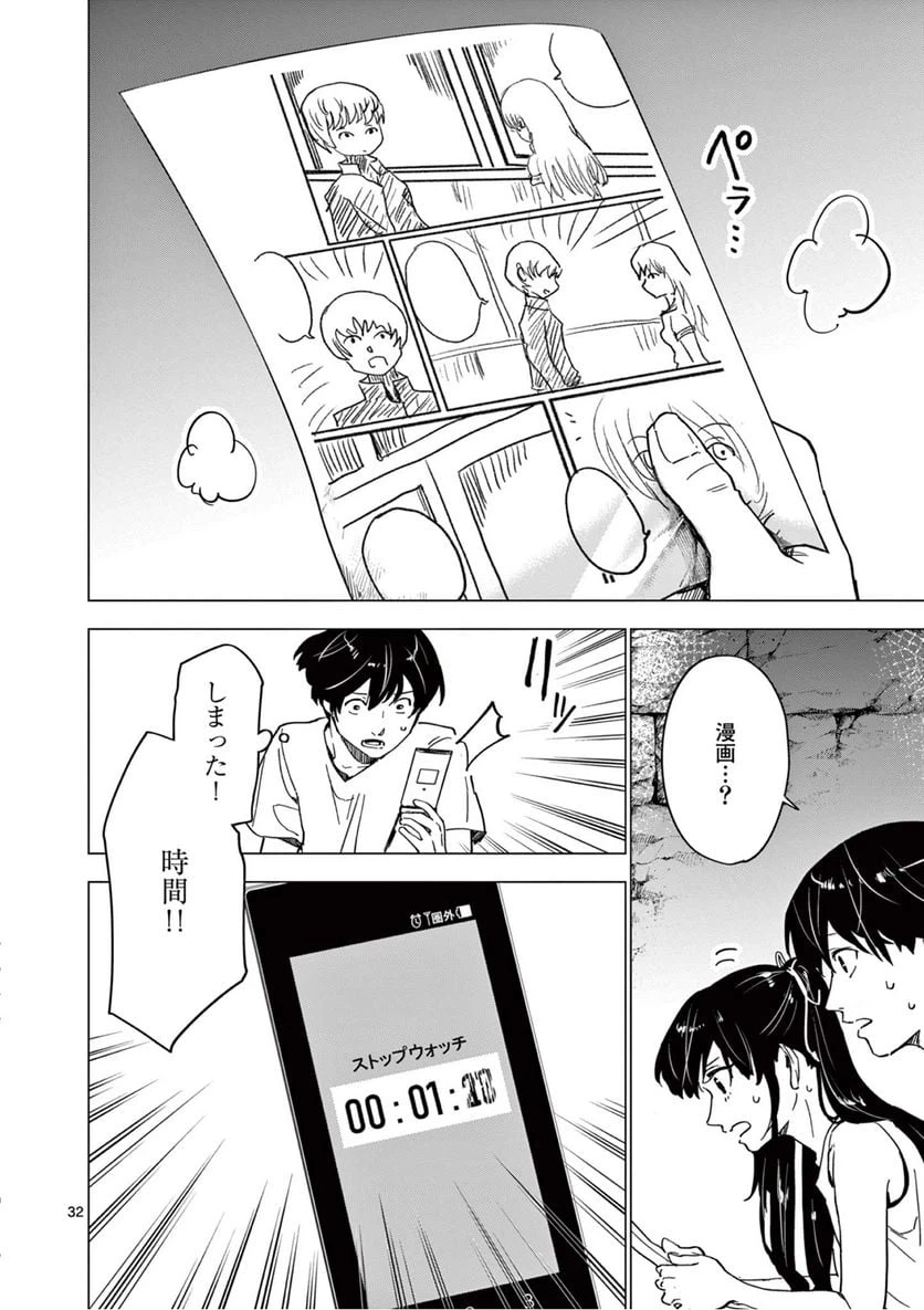 ページ 14 — 第7.2話