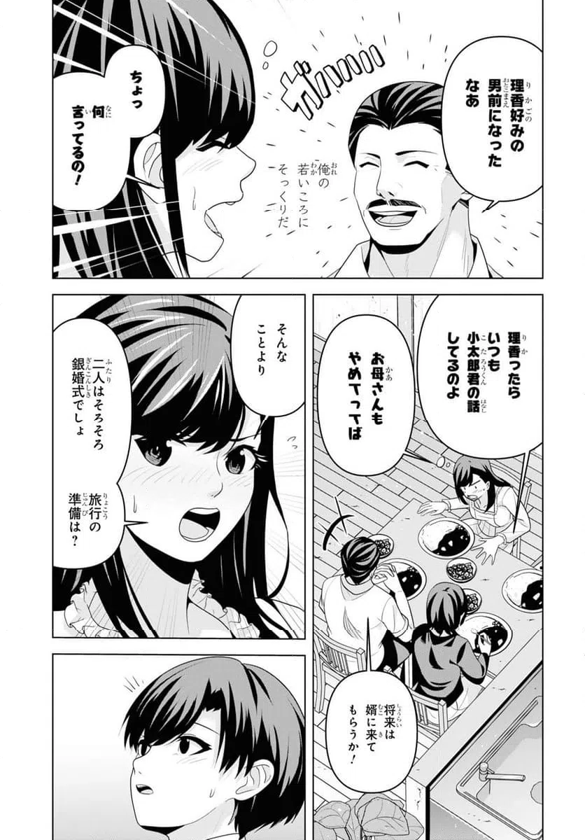 ページ 13 — 第5話