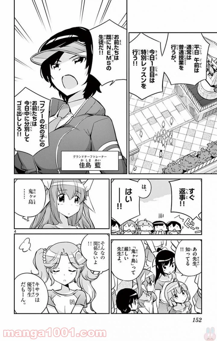 ページ 4 — 第5話