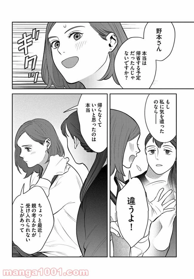ページ 10 — 第11話