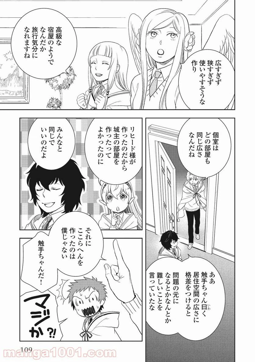 ページ 11 — 第19話