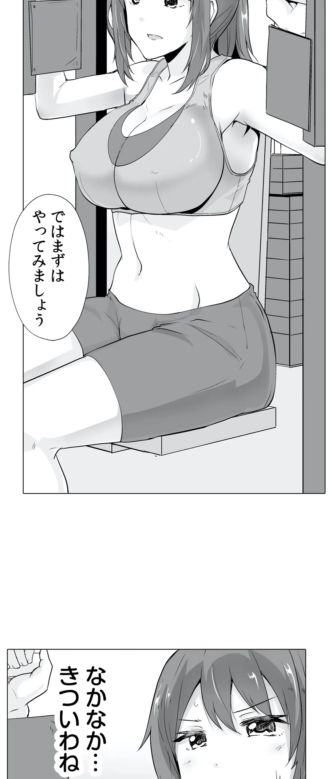 ページ 23 — 第8話