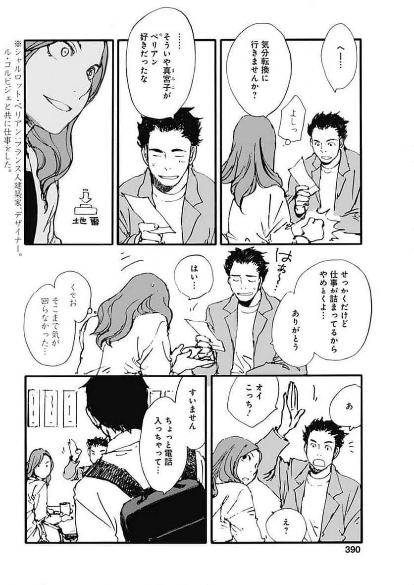 ページ 12 — 第42話