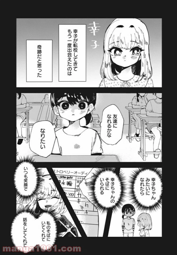 ページ 8 — 第29話