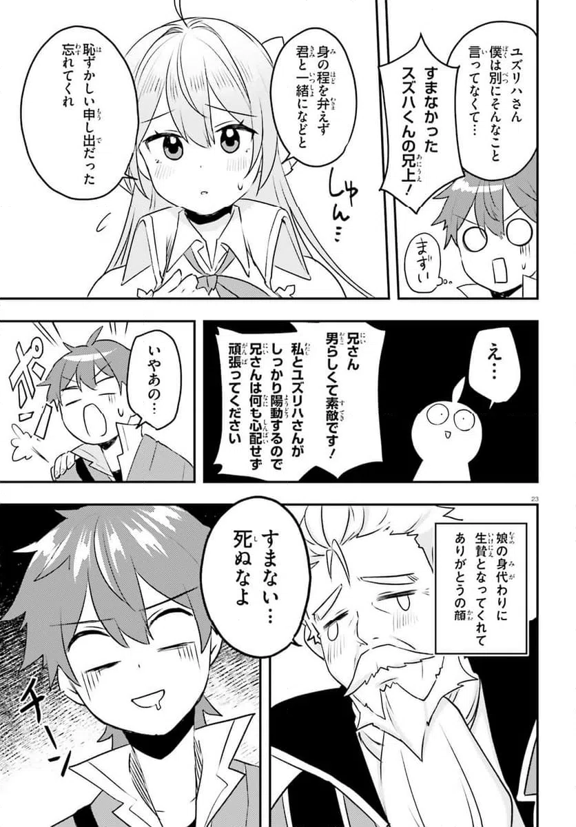 ページ 23 — 第12話