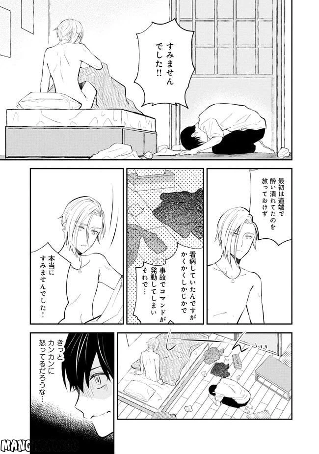 ページ 25 — 第1話