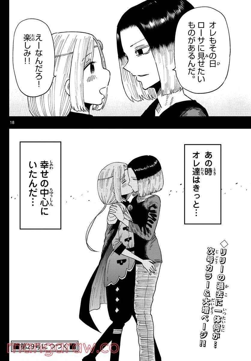 ページ 18 — 第8話
