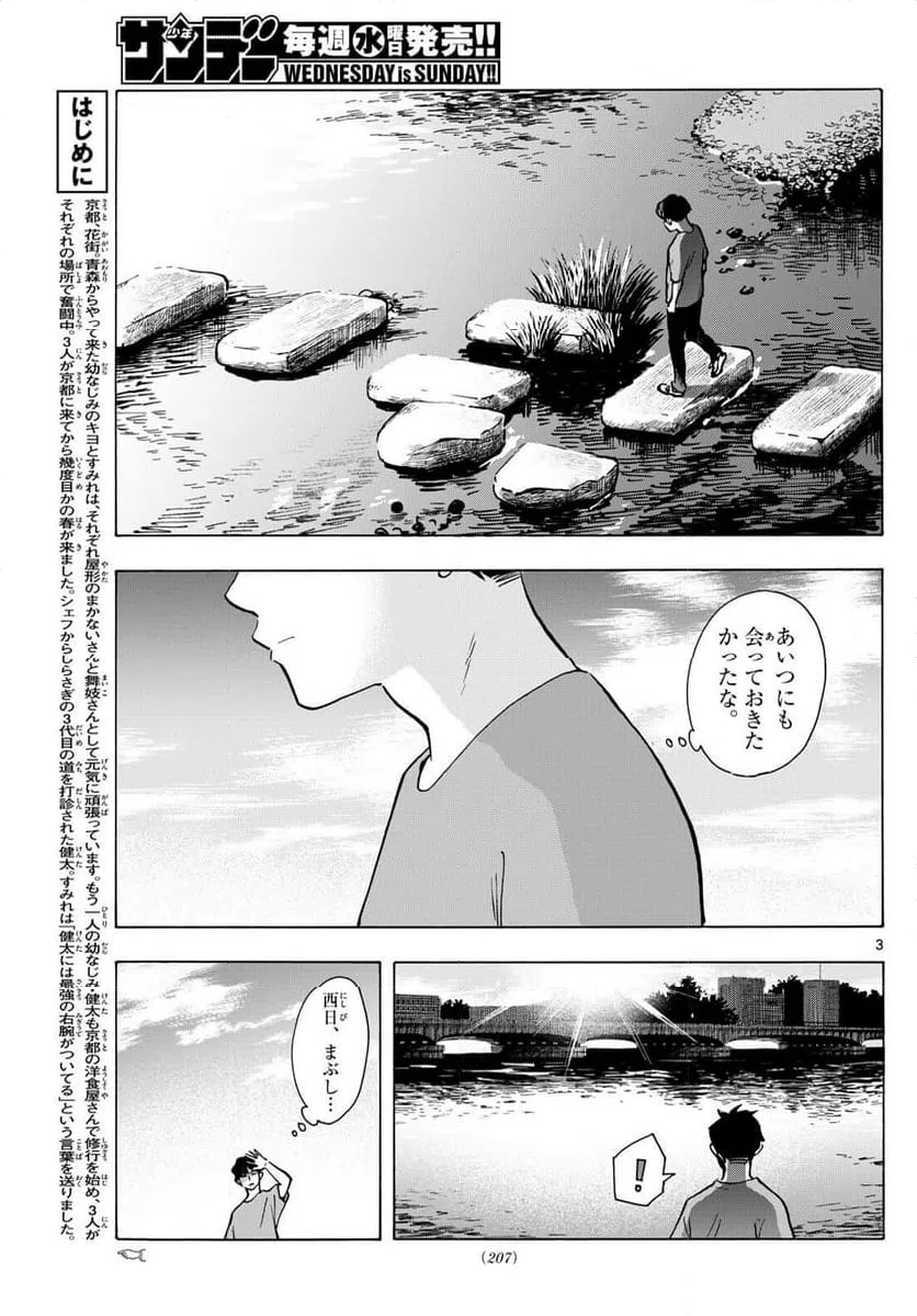 ページ 3 — 第323話