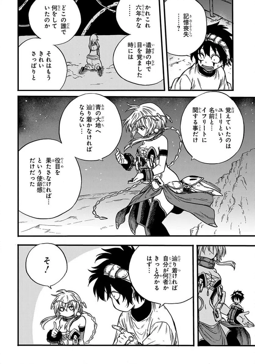 ページ 10 — 第2話