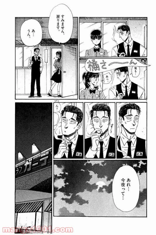 ページ 9 — 第32話