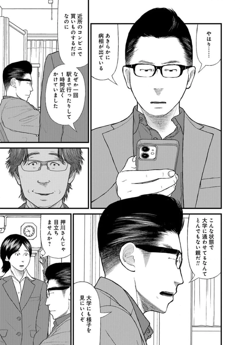ページ 31 — 第70話