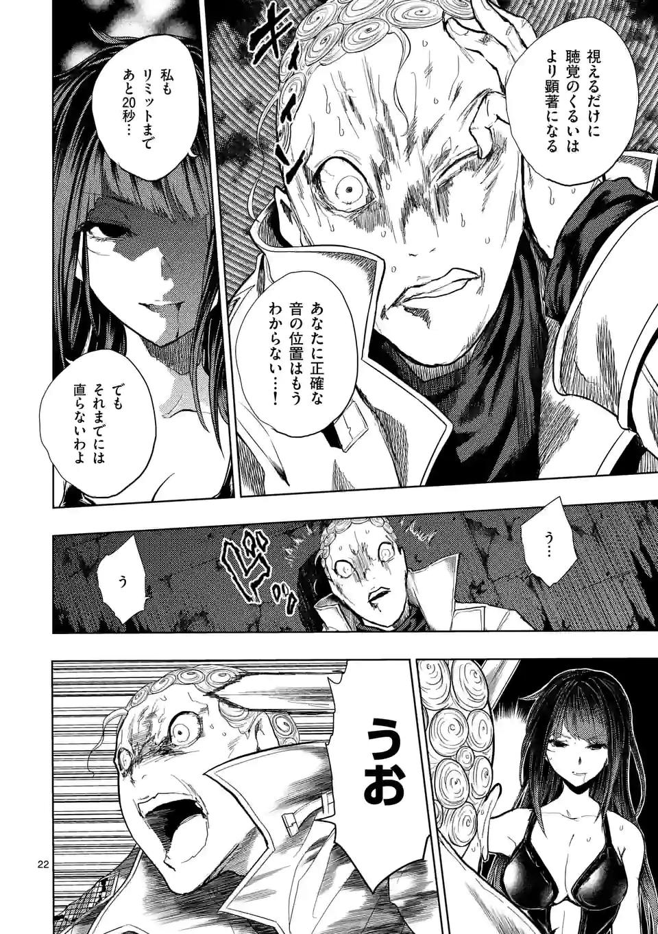 ページ 8 — 第190.2話