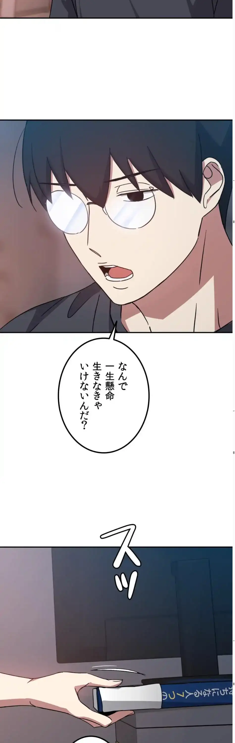 ページ 8 — 第22話