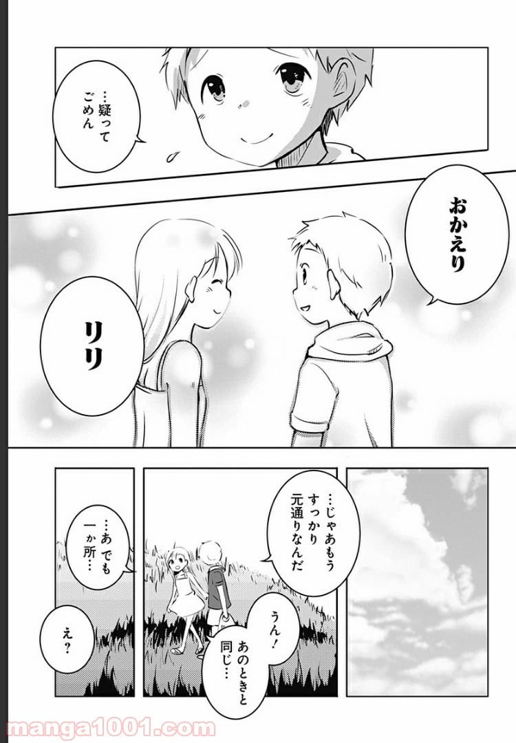 ページ 16 — 第3話