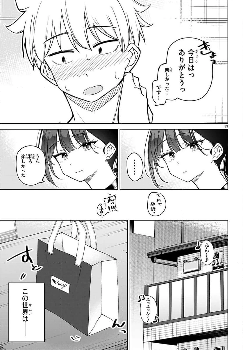 ページ 33 — 第4話
