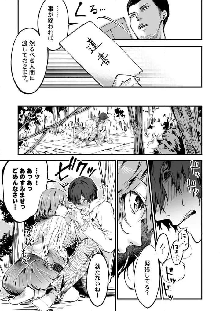 ページ 4 — 第2話