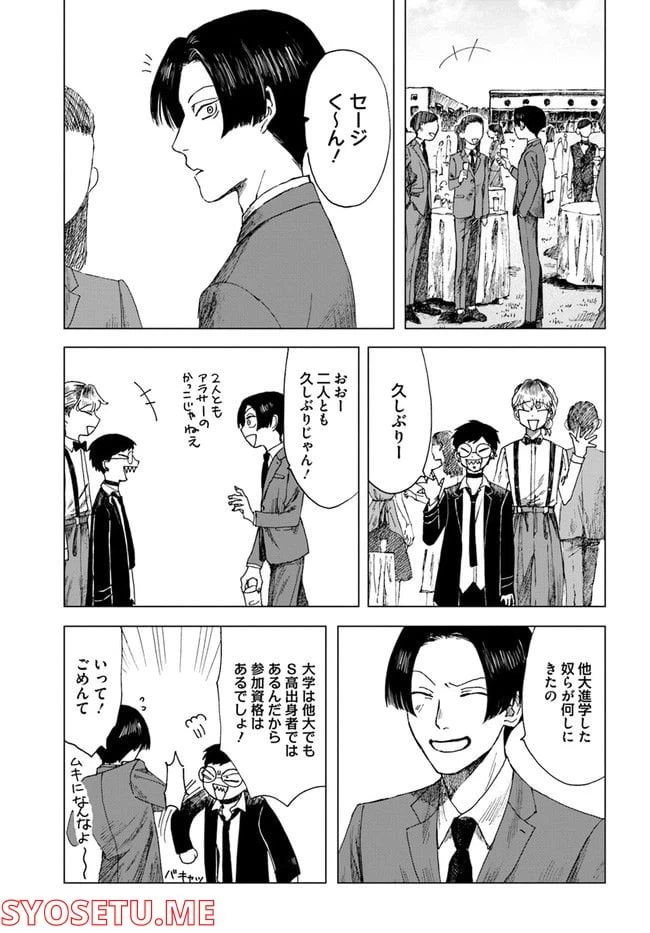 ページ 3 — 第6話