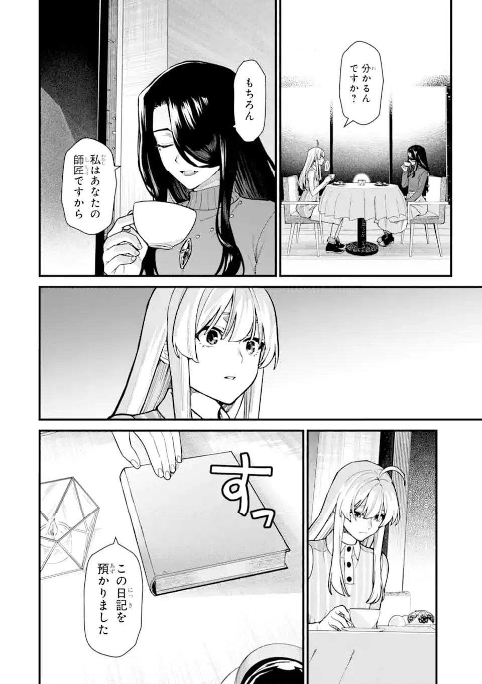 ページ 10 — 第23.1話