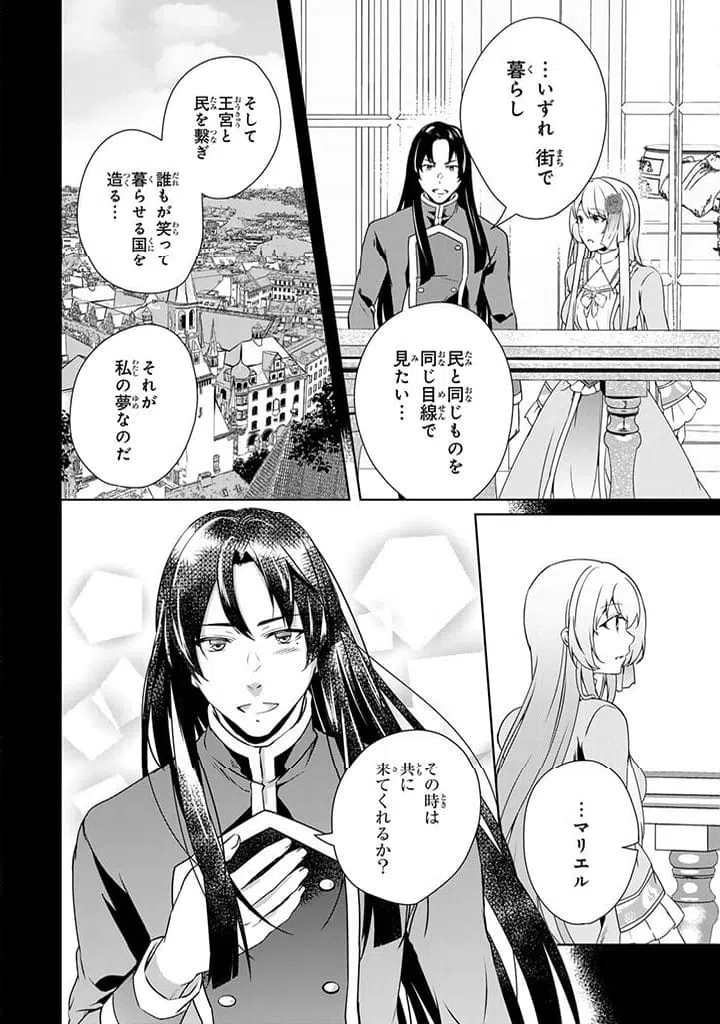ページ 4 — 第27.3話
