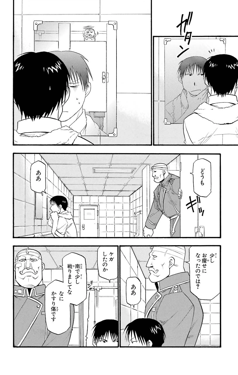 ページ 24 — 第34話