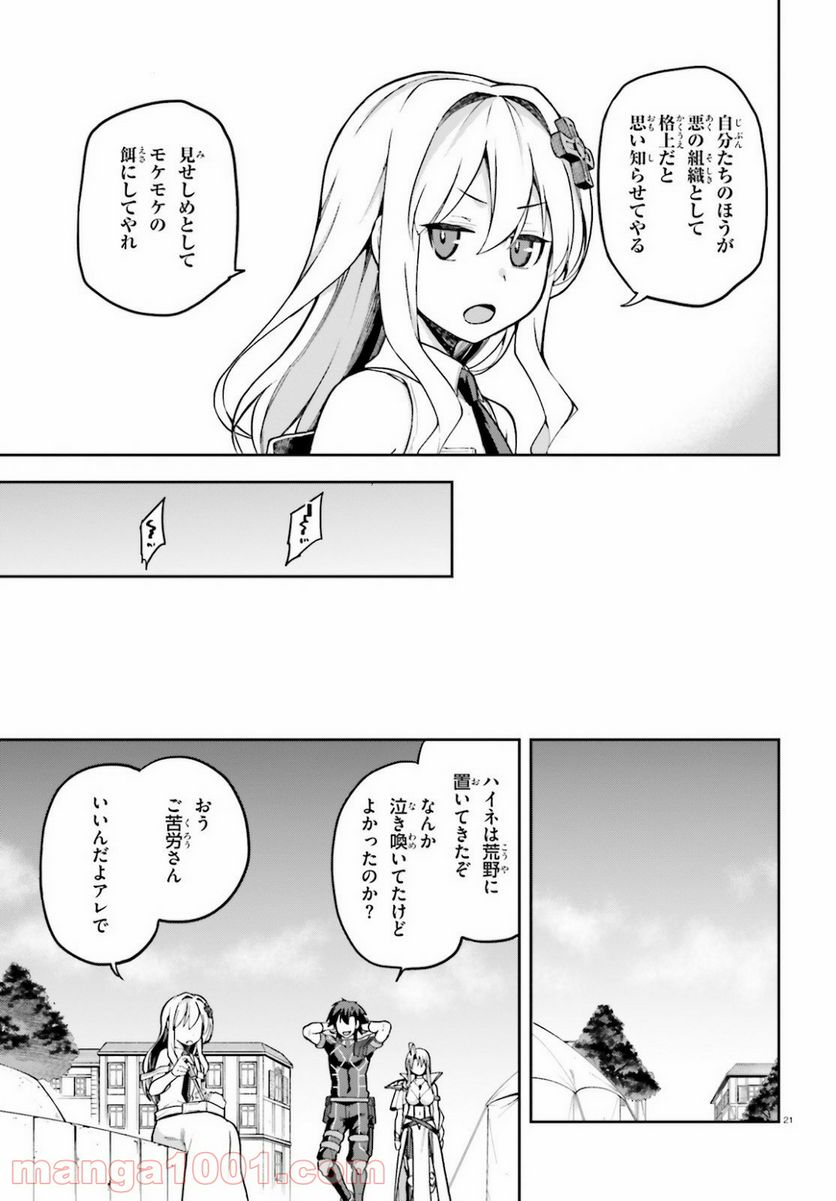 ページ 21 — 第33話