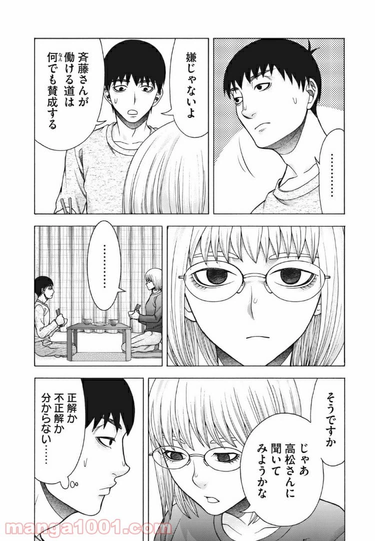 ページ 16 — 第99話