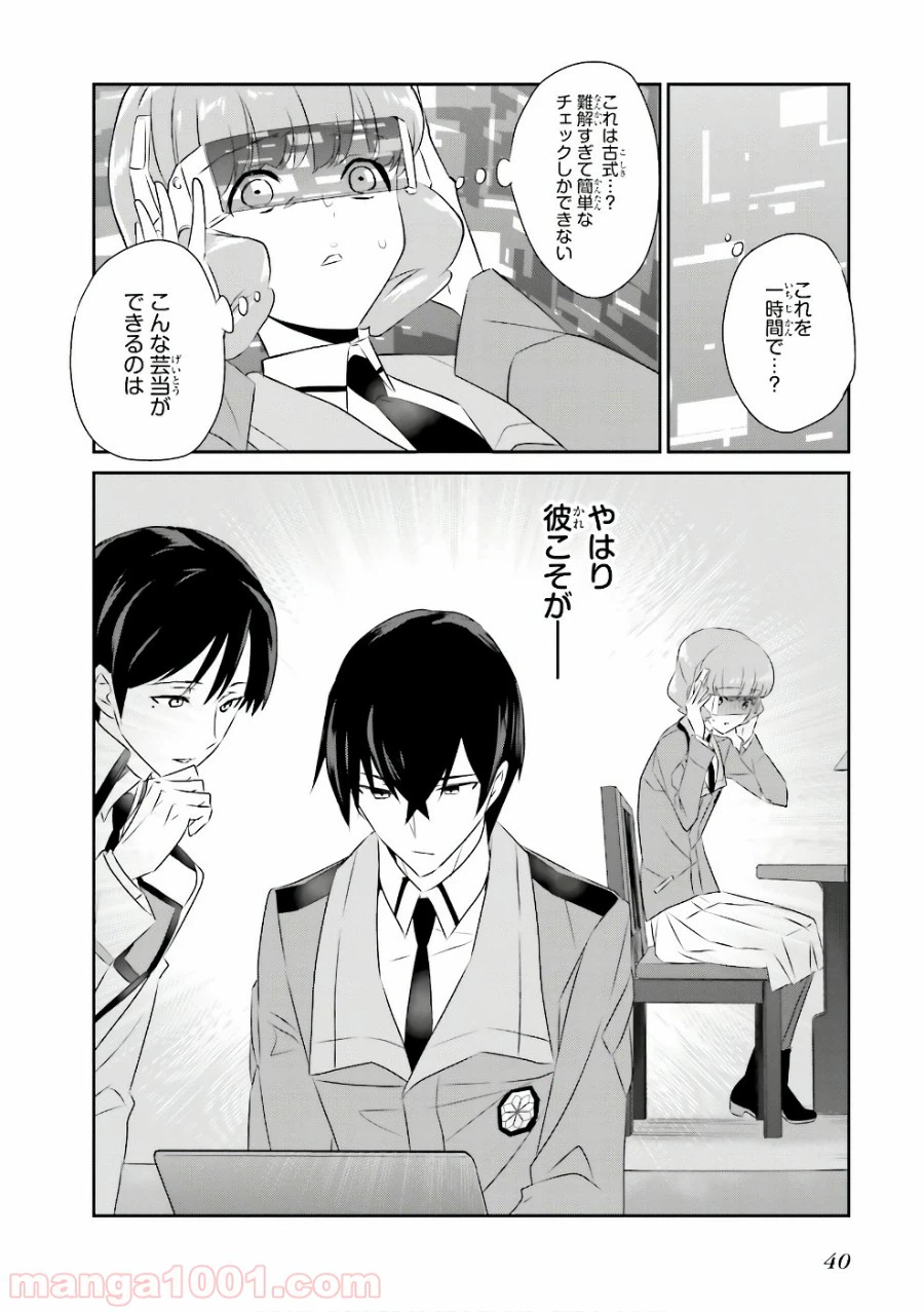 ページ 18 — 第52話