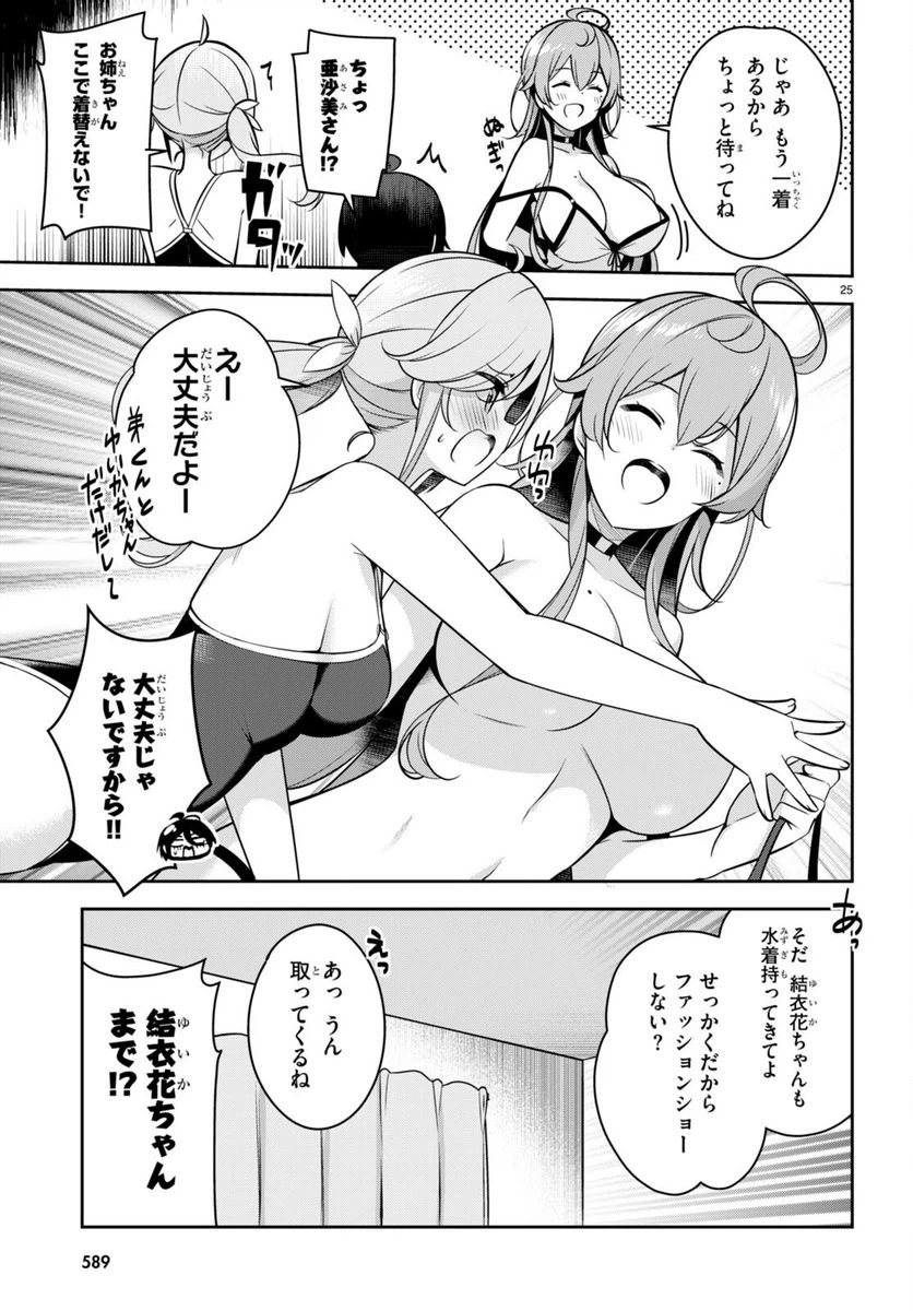 ページ 25 — 第11話