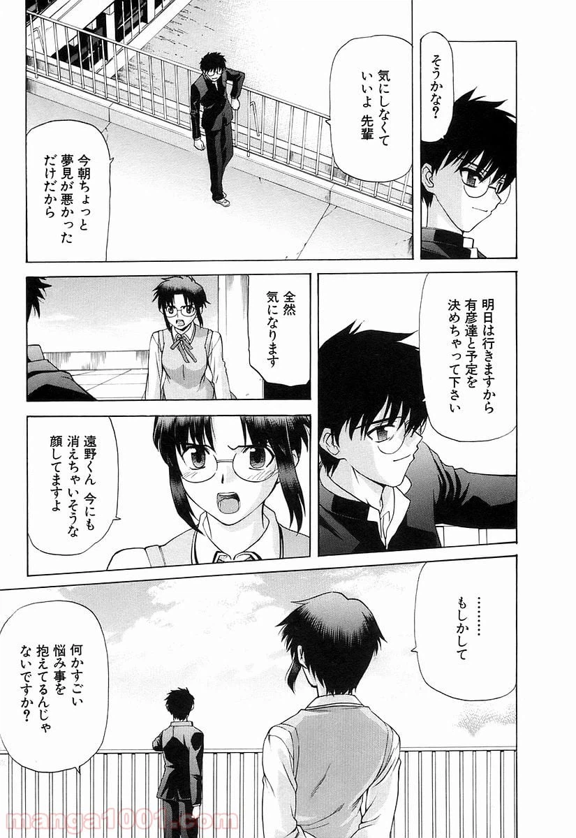 ページ 3 — 第29話