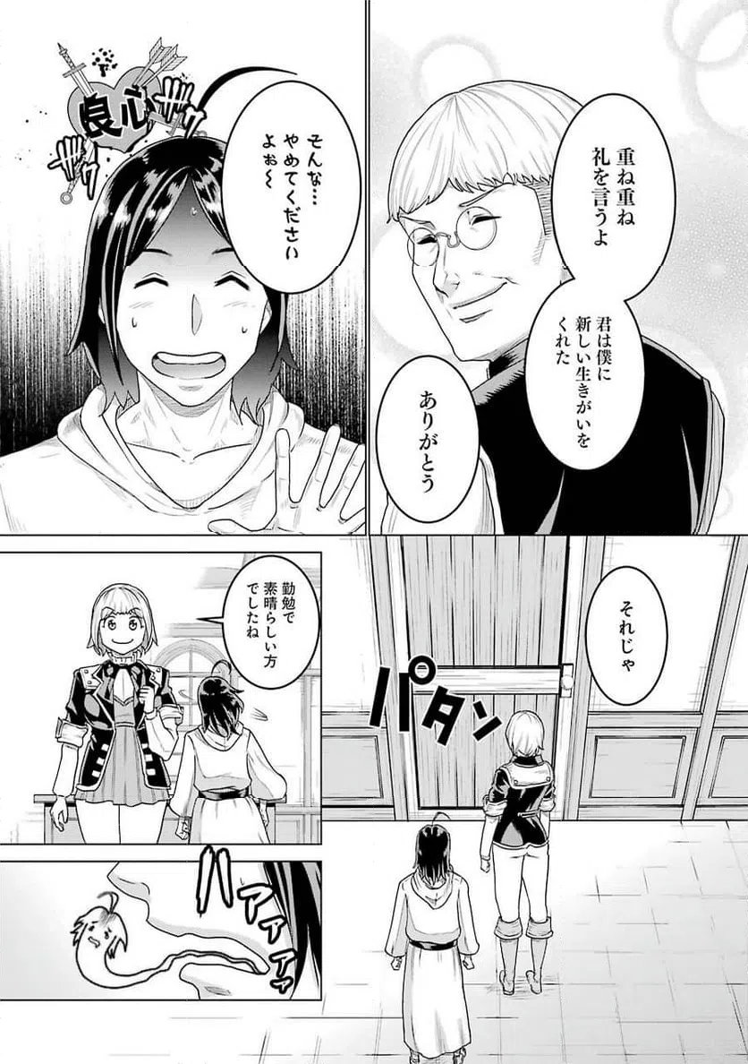 ページ 7 — 第6話