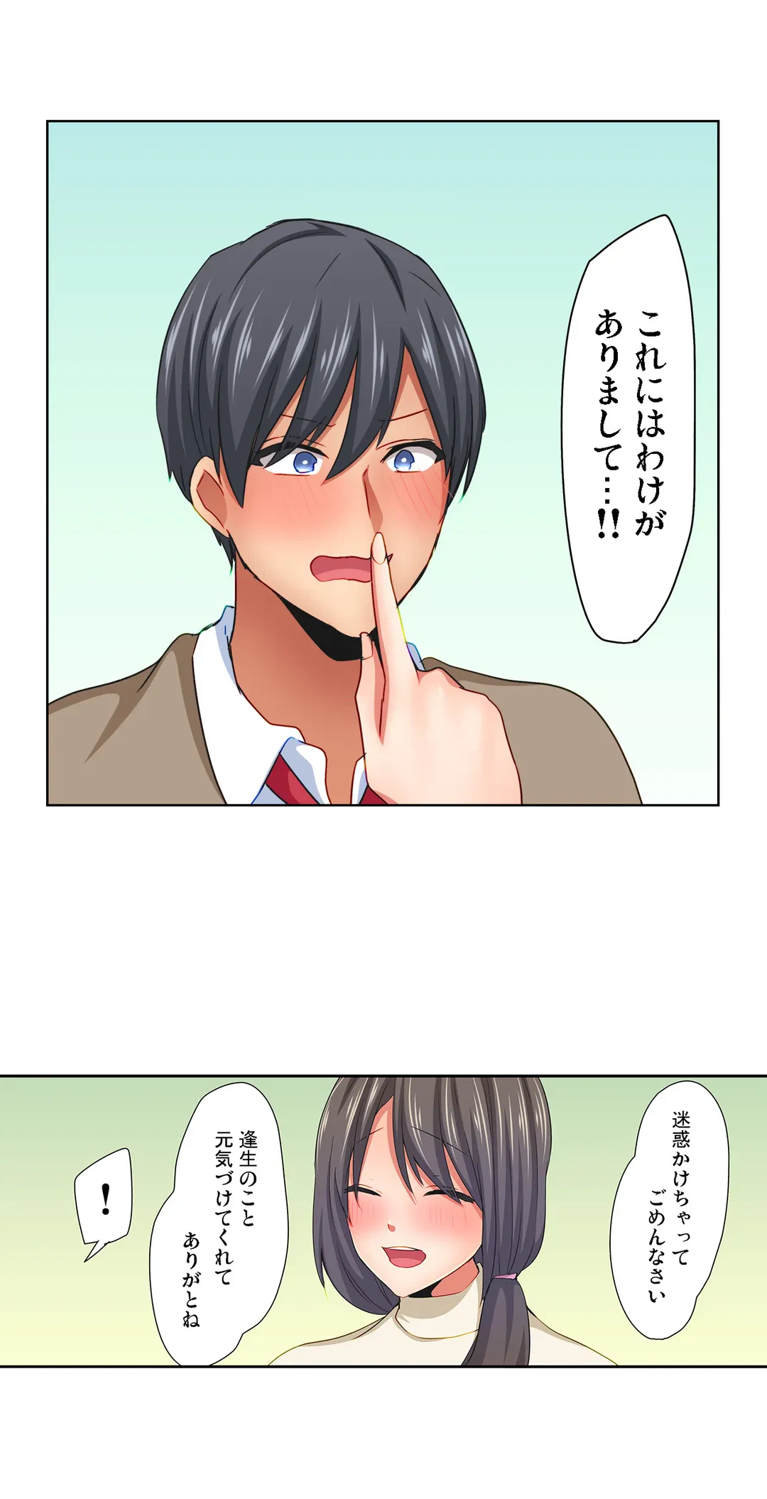 ページ 18 — 第18話