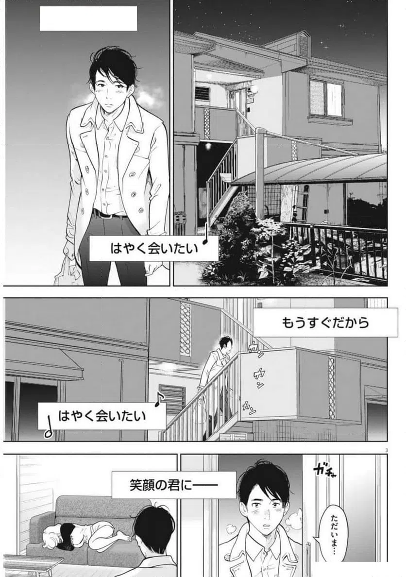 ページ 3 — 第47話