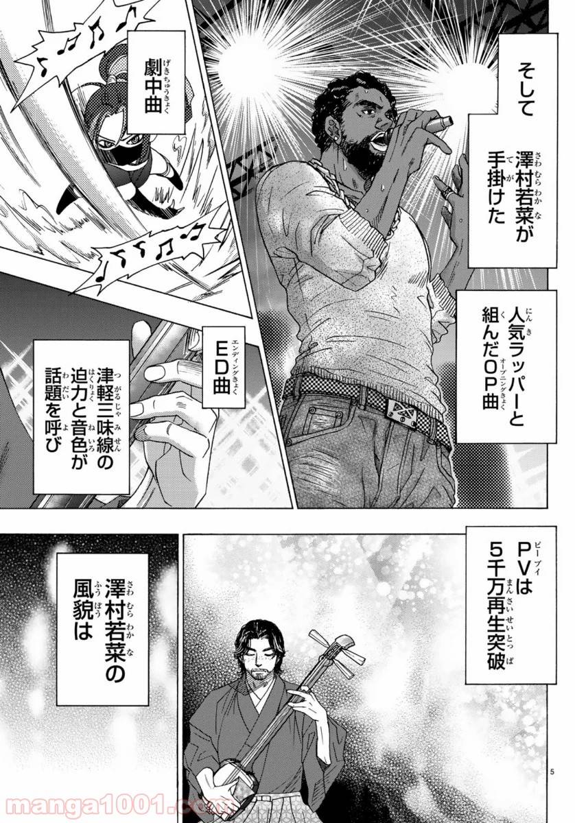 ページ 5 — 第99話