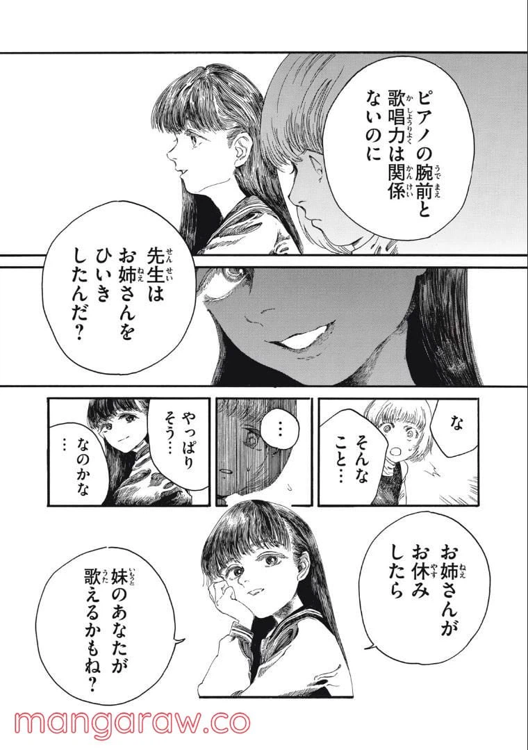 ページ 8 — 第10話