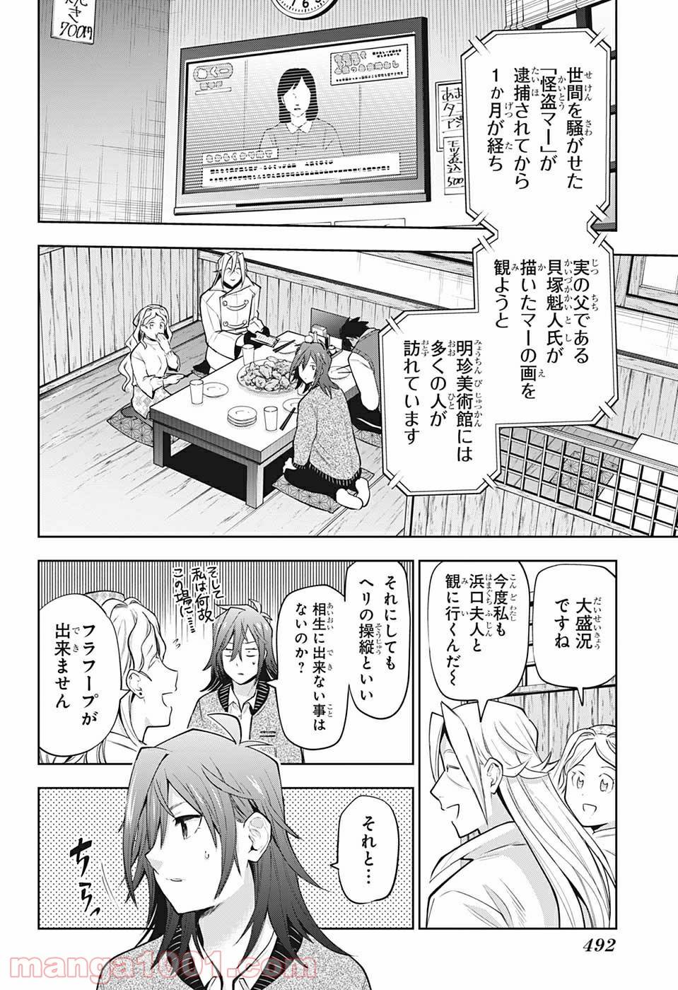 ページ 16 — 第19話