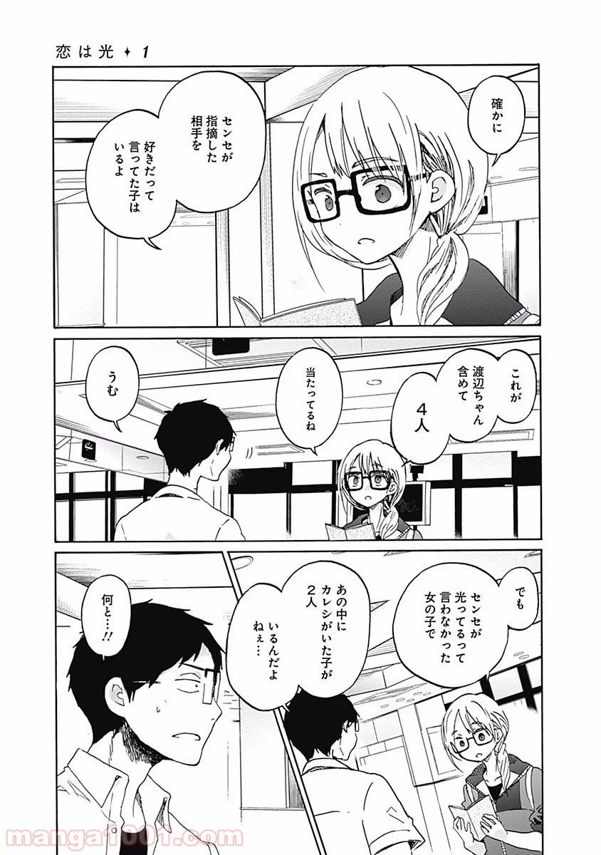 ページ 9 — 第6話