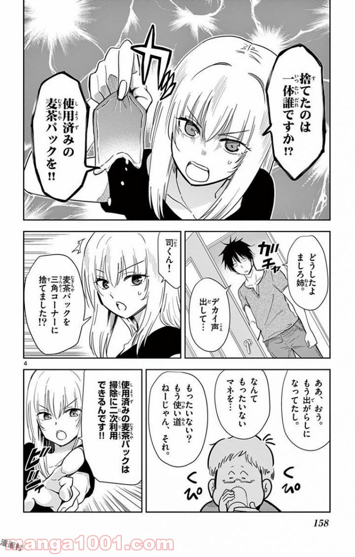 ページ 4 — 第35話