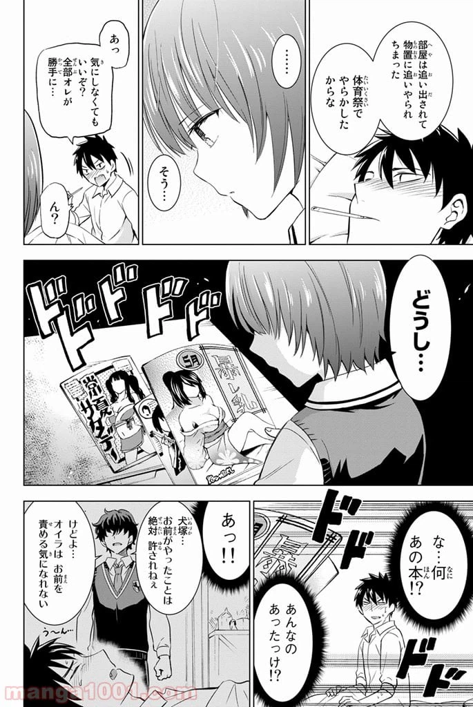 ページ 10 — 第12話