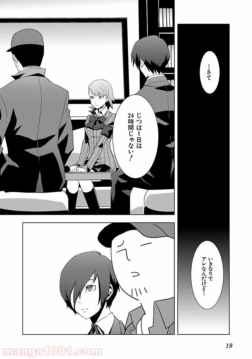 ページ 16 — 第5話