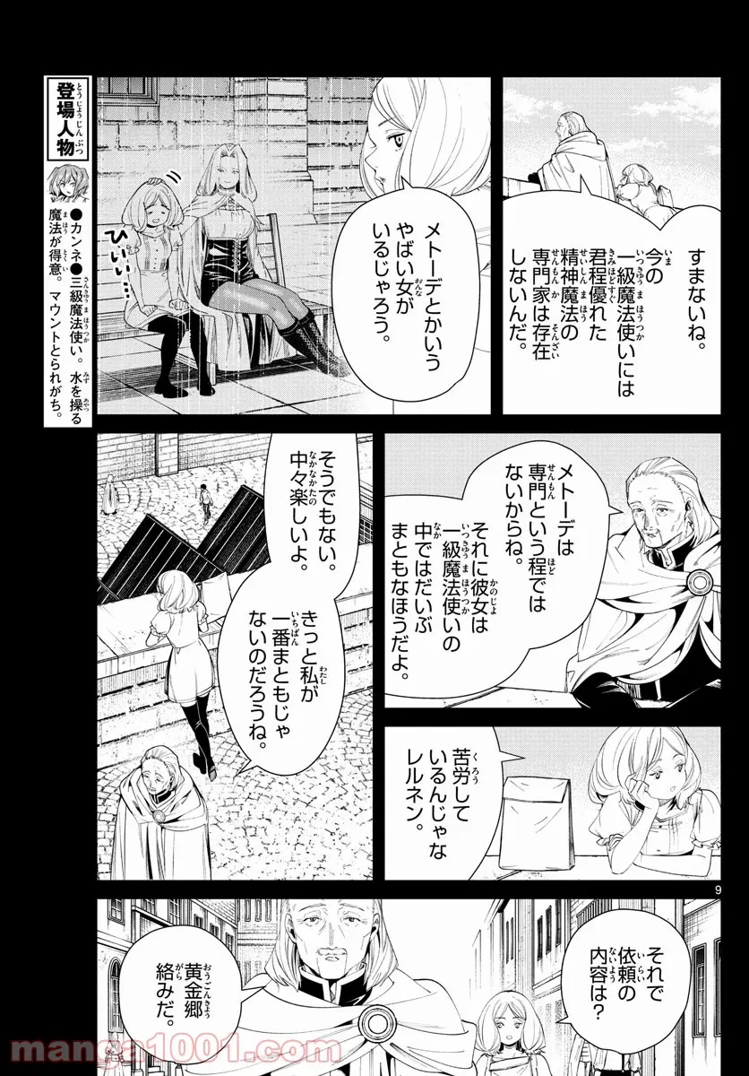 ページ 9 — 第83話
