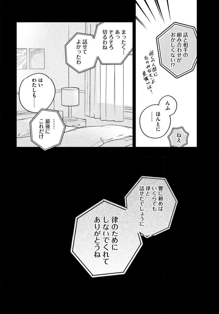 ページ 30 — 第17話