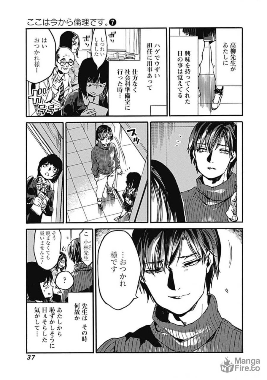 ページ 3 — 第32話