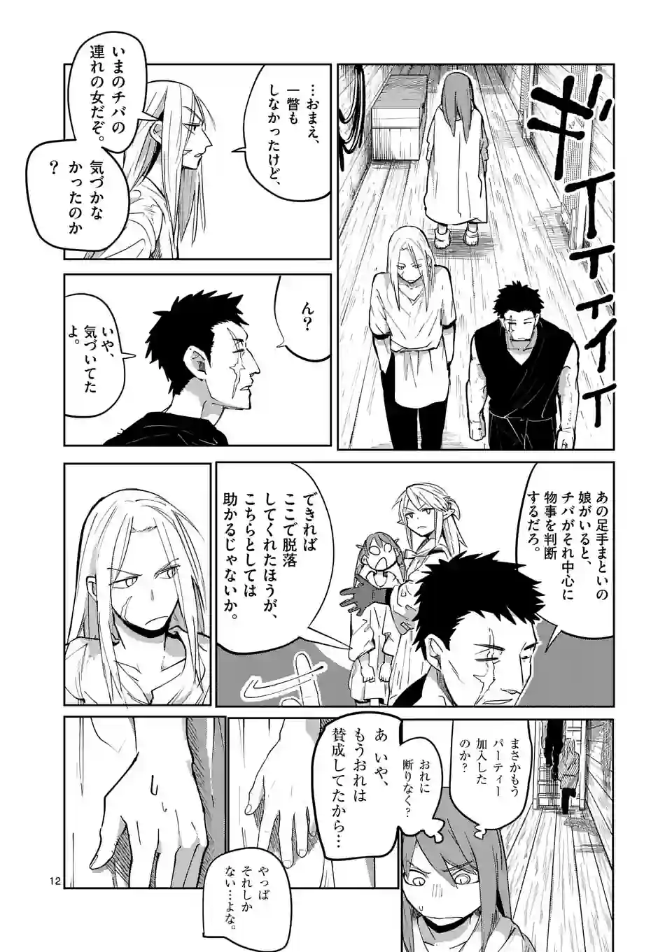 ページ 12 — 第38話