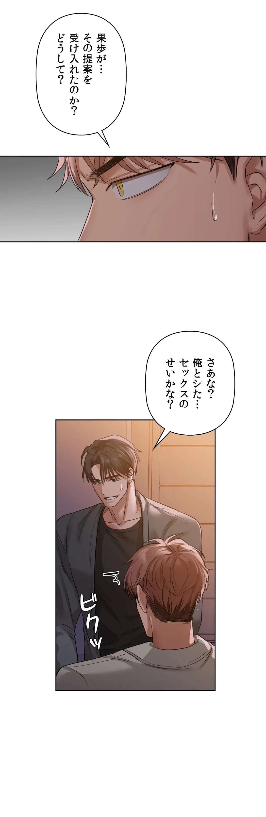 ページ 6 — 第8話