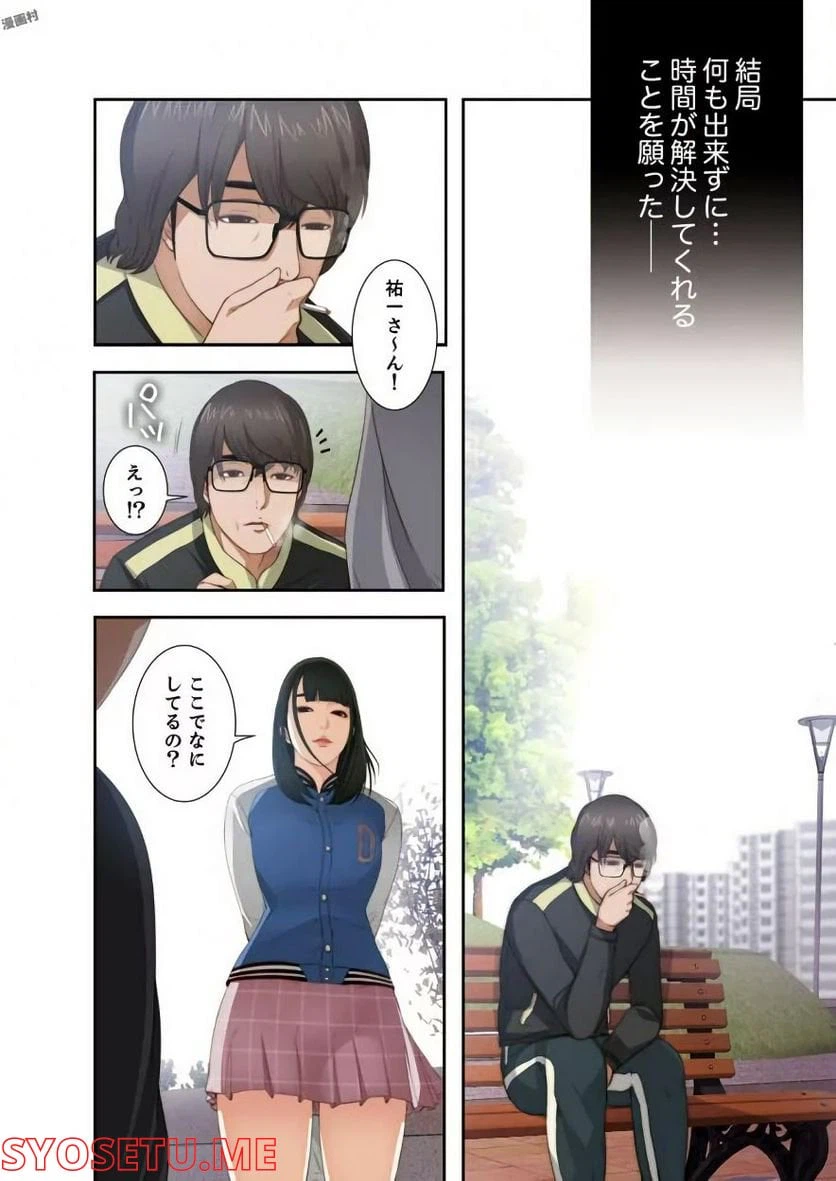 ページ 14 — 第4話