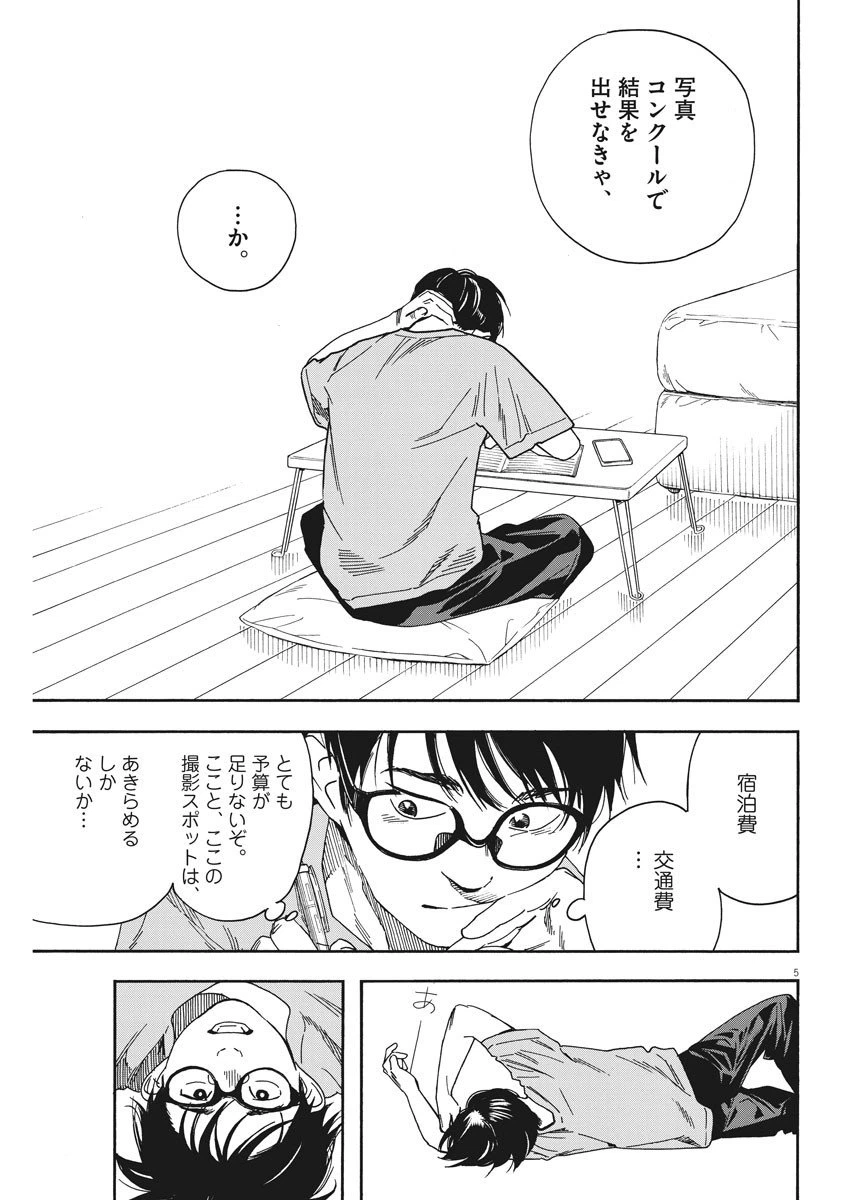 ページ 5 — 第37話